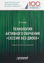 Технология активного обучения 