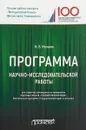 Программа научно-исследовательской работы для студентов 38.04.09 