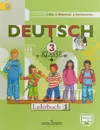 Немецкий язык. 3 класс. Учебник. В 2 частях. Часть 1 - И. Л. Бим, Л. И. Рыжова, Л. М. Фомичева