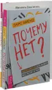 Некогда стареть! Почему нет? (комплект из 2-х книг) - Дешпегель Михаэль, Аменд Ларс