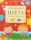 Цвета - Ирина Михайлова