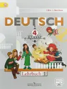 Немецкий язык. 4 класс. Учебник. В 2 частях. Часть 1 - И. Л. Бим, Л. И. Рыжова