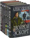 Алекс Орлов. Серия 