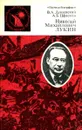 Николай Михайлович Лукин - В.А. Дунаевский, А.Б. Цфасман