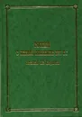 Россия в первой половине XVI в.: взгляд из Европы - О.Ф. Кудрявцев