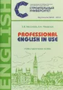 Professional English in Use. Учебно-практическое пособие - Е. В. Бессонова, Е. А. Раковская