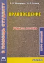 Правоведение. Курс лекций - Макаренко С.Н., Байлов А.В.