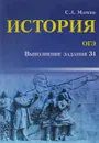 История. ОГЭ. Выполнение задания 34 - С. А. Маркин