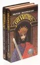 Жан Ломбар. Агония. Византия (комплект из 2 книг) - Жан Ломбар