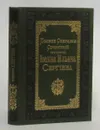 Полное собрание сочинений протоирея Иоанна Ильича Сергиева. Том 3 - Иоанн Ильич Сергиев (Кронштадтский)