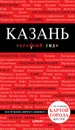 Казань - А. Ю. Синцов