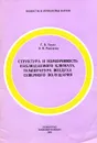 Структура и изменчивость наблюдаемого климата. Температура воздуха северного полушария - Г.В. Груза, Э.Я. Ранькова