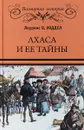 Лхаса и ее тайны - Лоуренс О. Уоддел