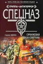 Оранжевая рубашка смертника - Сергей Зверев