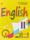 English. 2 класс. Учебник (+ СD-ROM) - И. Н. Верещагина, Т. А. Притыкина