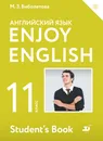 Enjoy English / Английский с удовольствием. Базовый уровень. 11 класс. Учебное пособие - М. З. Биболетова, Е. Е. Бабушис, Н. Д. Снежко