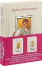 О детях, мужьях и не только. Советы мудрой свекрови. Цветы нашей жизни (комплект из 2 книг - Мария Метлицкая