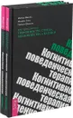 Когнитивно-поведенческая терапия для преодоления тревожности, страха, беспокойства и паники (комплект из 2 книг) - Мэтью Маккей, Мишель Скин, Патрик Фаннинг