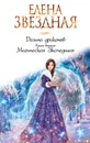 Долина драконов. Книга вторая. Магическая Экспедиция - Елена Звездная
