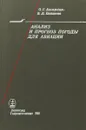 Анализ и прогноз погоды для авиации - О.Г. Богаткин, В.Д. Еникеева