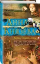 Жертвы Плещеева озера - Анна Князева