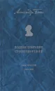 Александр Блок. Полное собрание стихотворений. В 3 томах. Том 3. 1909-1921 - Александр Блок