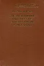 Дистанционное оптическое зондирование атмосферы - В.Е. Зуев, В.В. Зуев