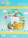 Математика. 2 класс. Учебное пособие. В 3 частях. Часть 3 - Л. Г. Петерсон