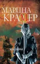Жена самурая - Марина Крамер