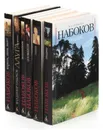 Владимир Набоков. Белая серия (комплект из 6 книг) - Владимир Набоков