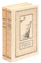 Уилки Коллинз. Женщина в белом. Лунный камень (комплект из 2 книг) - Уилки Коллинз