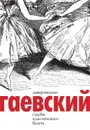 Дивертисмент. Судьбы классического балета. В 2 томах (комплект) - Вадим Гаевский