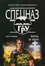 Жизнь за брата - Сергей Самаров