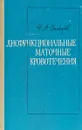 Дисфункциональные маточные кровотечения - Зайцев Н.