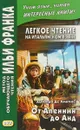 Легкое чтение на итальянском языке. От Апеннин до Анд / Dagli Appennini alle Ande - Эдмондо де Амичис