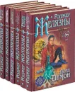 Роджер Желязны (комплект из 6 книг) - Роджер Желязны