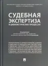 Судебная экспертиза в цивилистических процессах - Е. Р. Россинской
