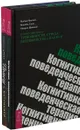 Когнитивно-поведенческая терапия. Танец с интуицией (комплект из 2 книг) - Маккей Мэтью, Скин Миш, Дрент Атертон