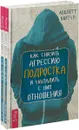 Как снизить агрессию подростка и наладить с ним отношения (комплект из 2 книг) - Митч Р. Абблетт