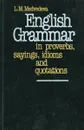 English Grammar in proverbs, sayings, idioms and quotations - L.M. Medvedeva
