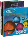 Когнитивно-поведенческая терапия. За пределы страха. Без гнева. Хватит быть рабом (комплект из 4 книг) - Маккей Мэтью, Скин Миш, Кришнананда (Троуб Т.), Ошо, Зюзгинов Александр Николаевич