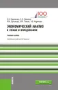 Экономический анализ в схемах и определениях - Чинара Керимова,Ольга Гавель,М. Ермакова,Владимир Бариленко,Ольга Ефимова