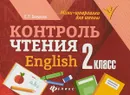 English. 2 класс. Контроль чтения - Е. П. Бахурова