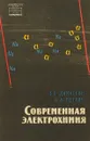 Современная электрохимия - Б.Б.Дамаскин, О.А.Петрий