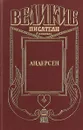 Андерсен - Александр Трофимов