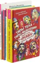 Некогда стареть. Типы тела. Секреты роста. Хватит быть рабом (комплект из 4 книг) - Михаэль Дешпегель, Галина Шабшай, Ефим Шабшай, Ричард Строцци-Хеклер, Александр Зюзгинов