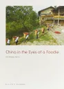 China in the eyes of a Foodie - Chen Xioqing, Chen Le