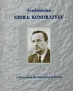 A Person from the Generation of Victors / Из поколения победителей - Kirill Kondratyev