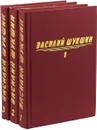 Василий Шукшин. Собрание сочинений в 3 томах (комплект из 3 книг) - Василий Шукшин