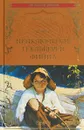 Приключения Гекльберри Финна - М. Твен